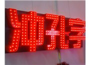 山西做字廠，德軒廣告，我們是您不悔的選擇