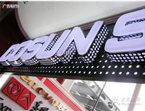 關(guān)于山西吸塑發(fā)光字制作技巧有哪些？