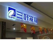 LED發(fā)光字在樓頂安裝的方法是什么呢，山西德軒做字廠為您解析！