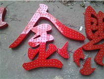 樓頂大字制作是什么緣故原由導(dǎo)致的？山西德軒文化樓頂大字制作廠家分析如下：