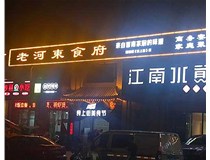 山西發(fā)光字使用制作中會(huì)出現(xiàn)哪些問題呢？下面山西德軒做字廠小編給大家介紹下。