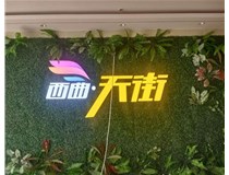 山西發(fā)光字影響制作周期的因素有那些呢？山西德軒發(fā)光字和您分享