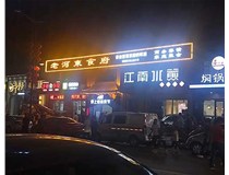 樹(shù)脂立體發(fā)光字的定義和特點(diǎn)是是什么呢？山西德軒發(fā)光字為您解讀