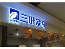 LED外露發(fā)光字的字體設(shè)計(jì)技巧有哪些呢？山西德軒做字廠分享