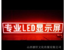 太原LED發(fā)光字真的節(jié)能嗎？