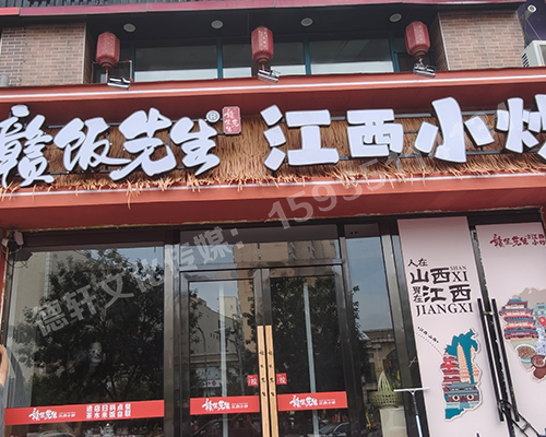 江西小炒太原真武路店門頭+燈箱+發(fā)光字+軟裝