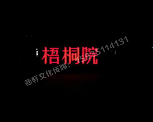 梧桐院小區(qū)——不銹鋼高邊字、下陷字