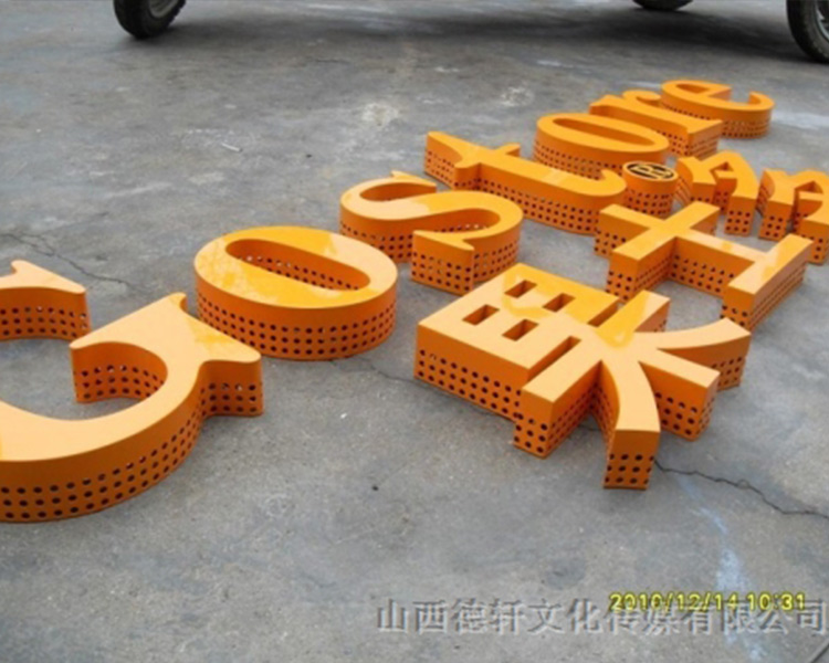 德軒公司發(fā)光字中哪些字能做小字？