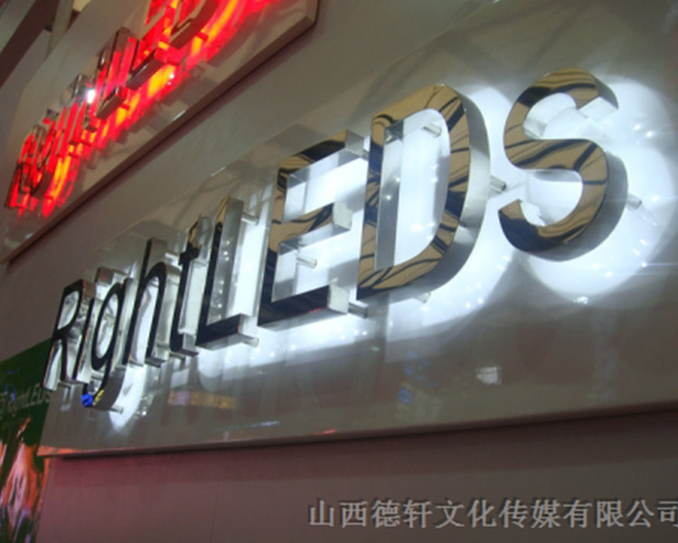 山西德軒傳媒發(fā)光字邊框有什么類型？