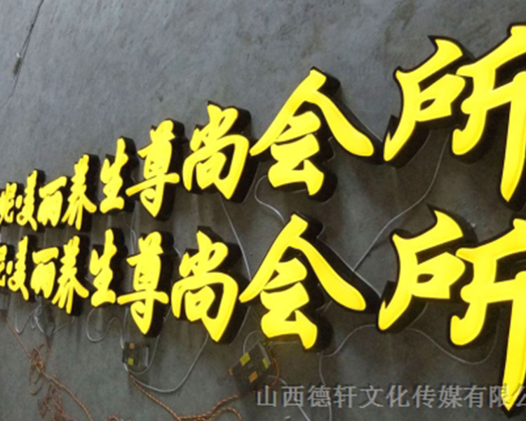 德軒公司分析，不銹鋼發(fā)光字優(yōu)點